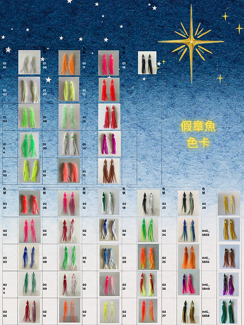 Fake octopus Color Card 假章魚色卡